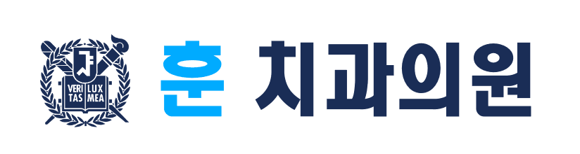 월곡역 훈치과의원